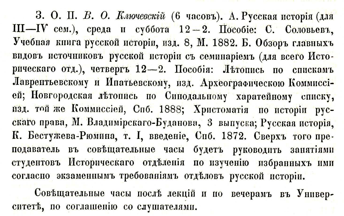 Обозрение преподавания на историко-филологическом факультете Императорского Московского университета в 1898-9 году